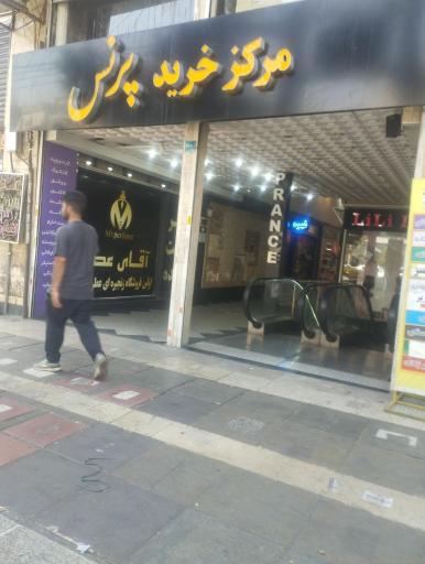 عکس پاساژ پرنس