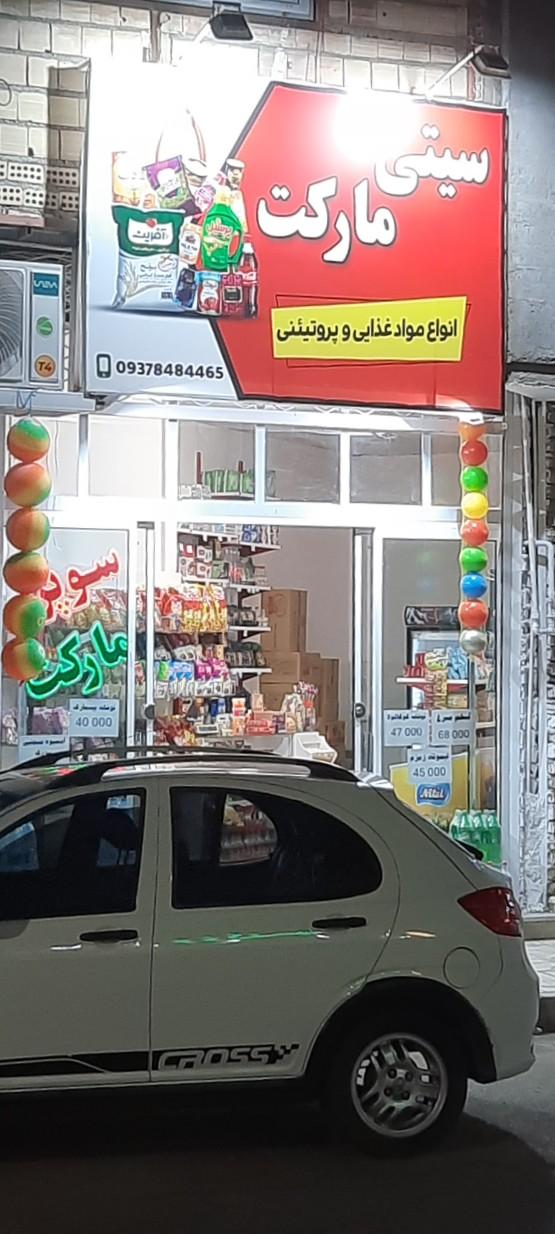 عکس سیتی مارکت 