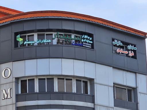 عکس فراز حسابان رفیع