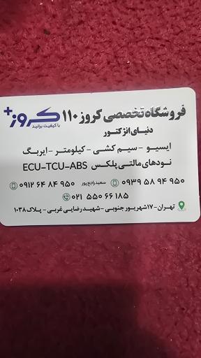 عکس کروز ۱۱۰