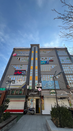 عکس مجتمع تجاری استادان