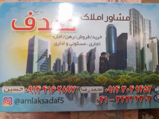 عکس مشاور املاک صدف