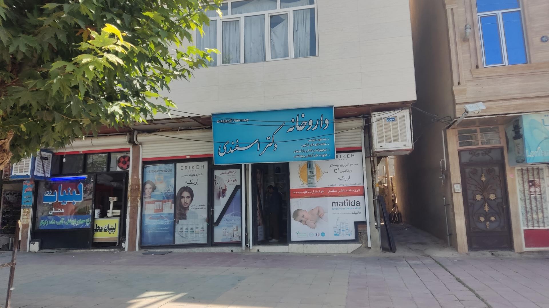 عکس داروخانه دکتر اسفندی