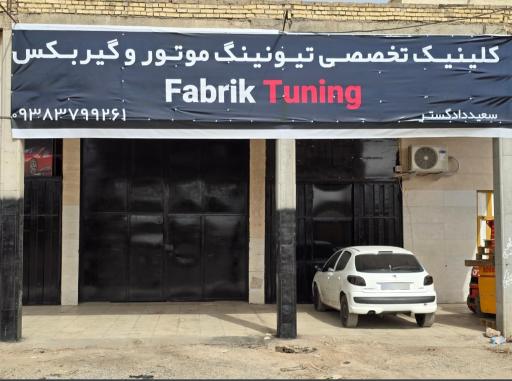 عکس موتیونینگ ریمپ تخصصی اهواز