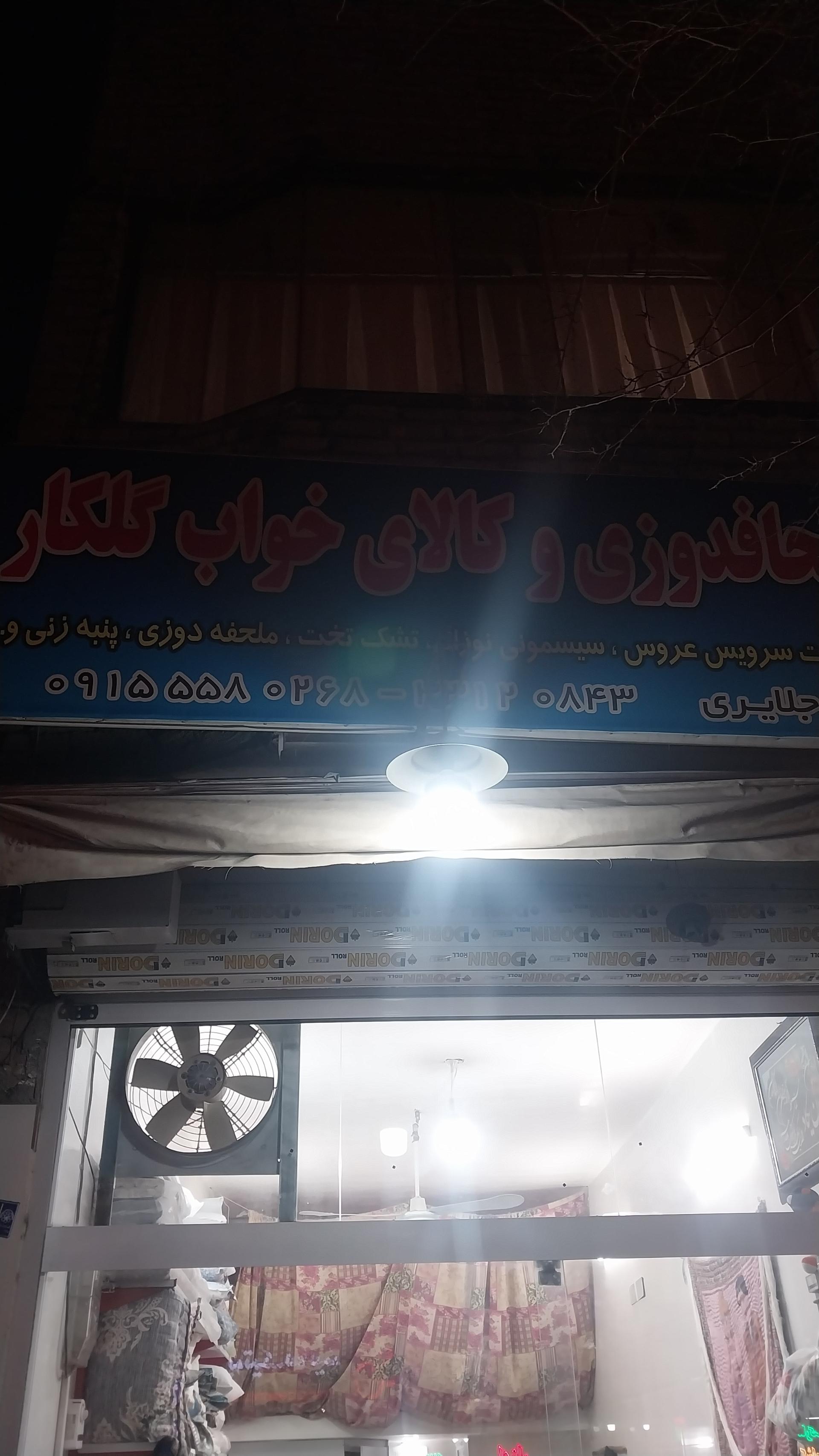 عکس لحاف دوزی وکالای خواب گلکار