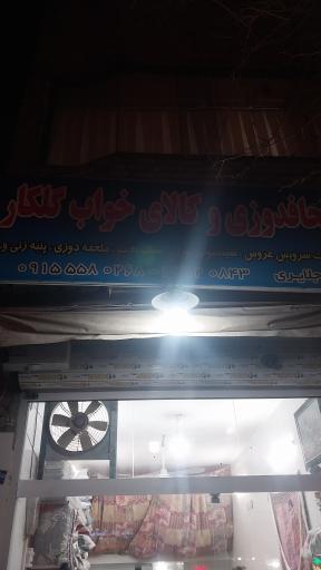 عکس لحاف دوزی وکالای خواب گلکار