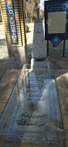 عکس مزار آیت‌الله سید مرتضی مستجابی