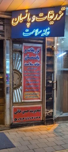عکس مرکز خدمات پرستاری خانه سلامت 