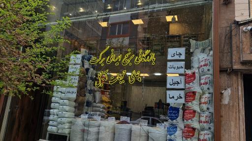 عکس برنج ایرانی برکت