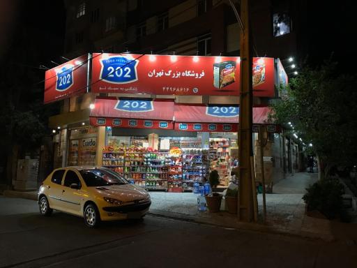 عکس فروشگاه بزرگ تهران 