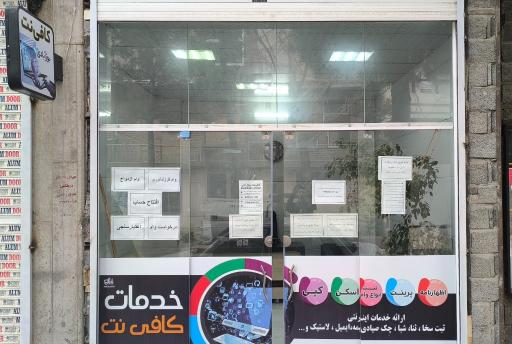 عکس کافی نت