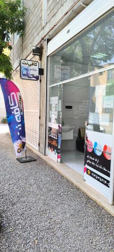 عکس کافی نت
