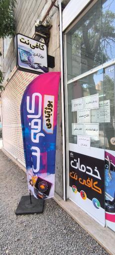 عکس کافی نت