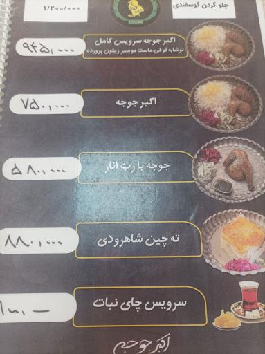 عکس رستوران اکبر جوجه
