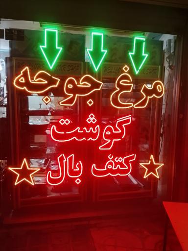 عکس گوشت و مرغ قاضی