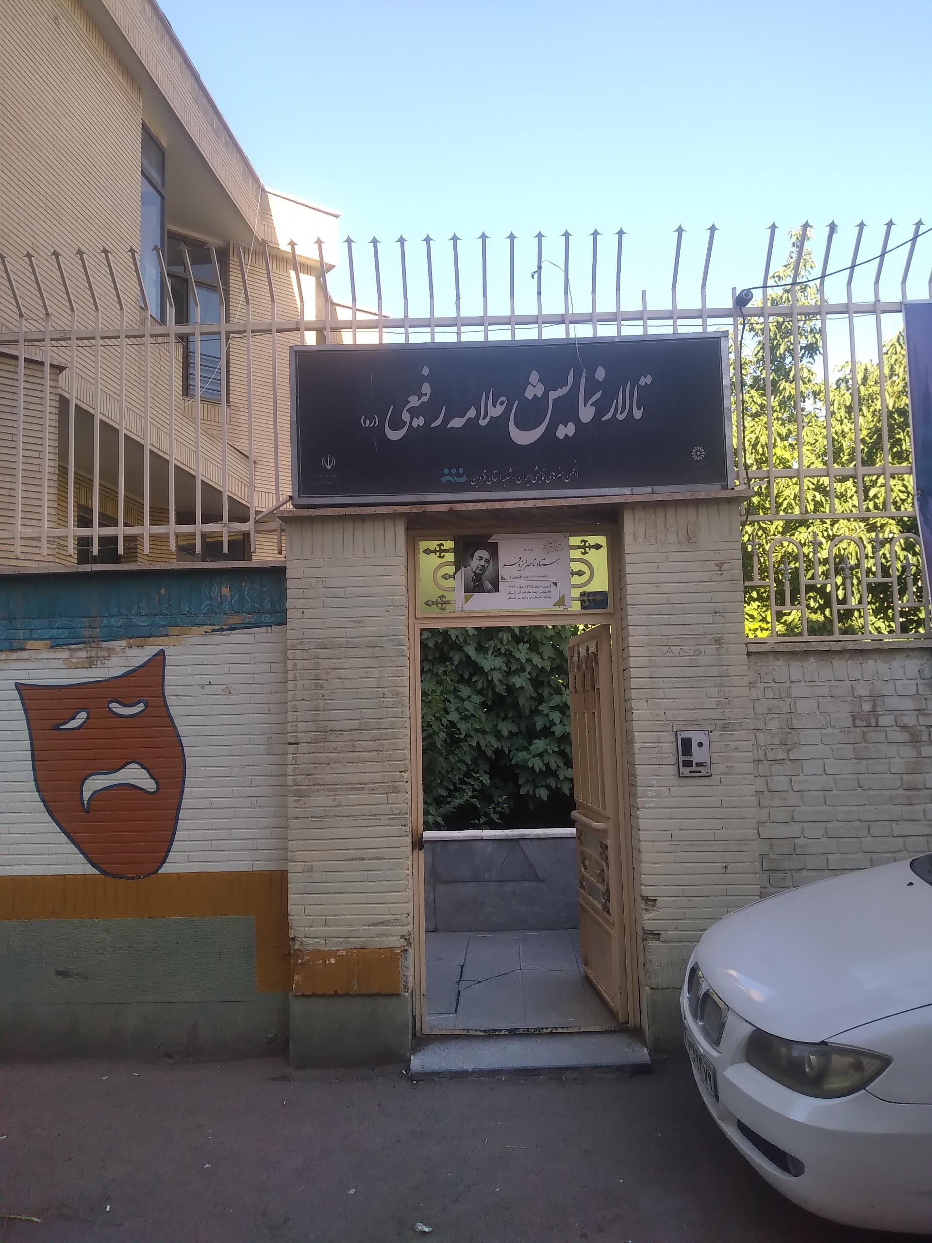 عکس تئاتر علامه رفیعی