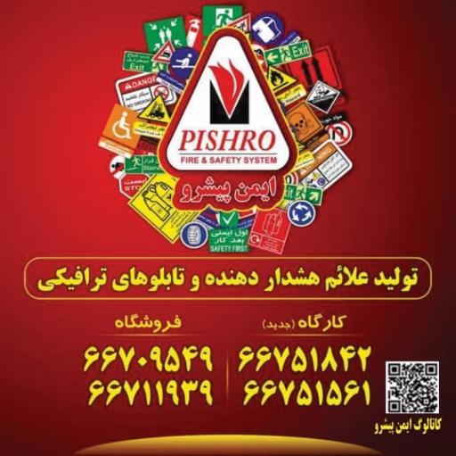 عکس ایمن پیشرو