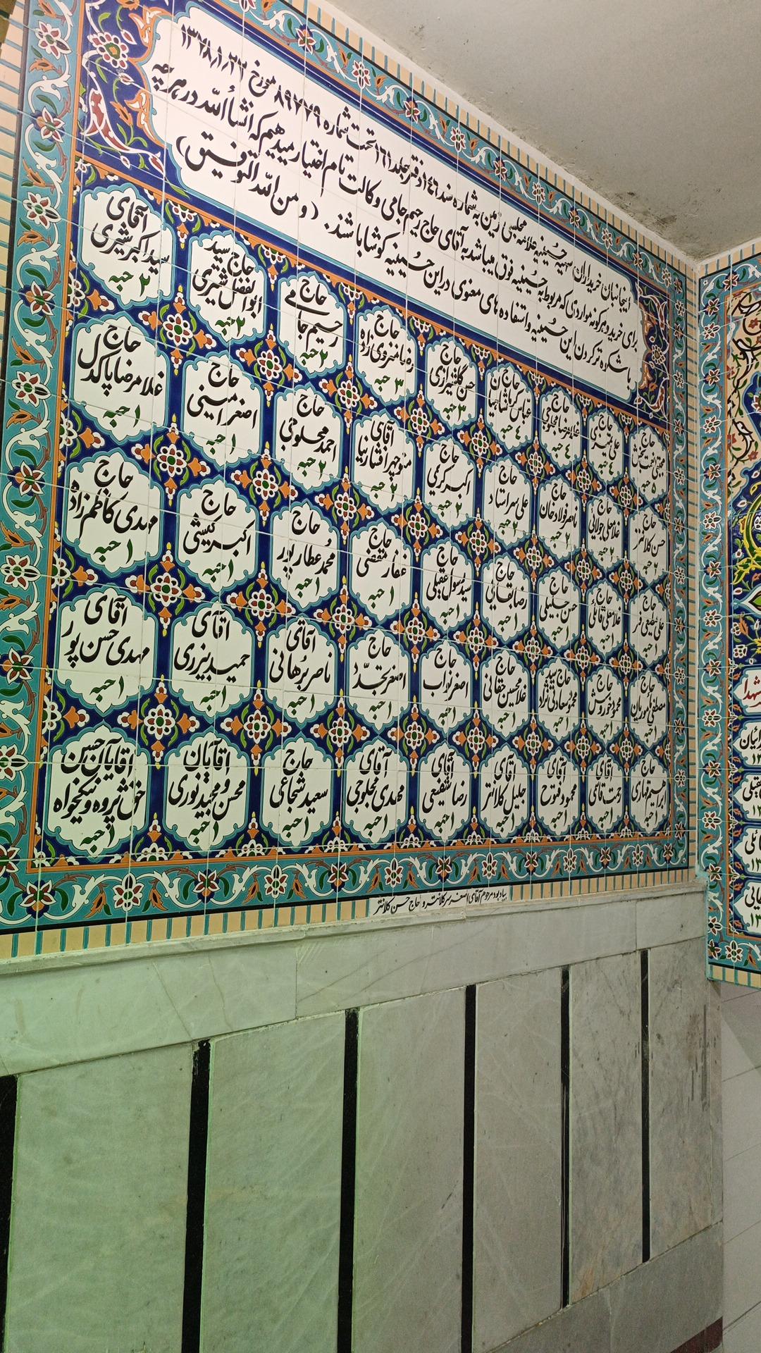 عکس حسینیه علامه مجلسی