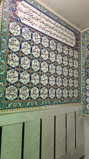 عکس حسینیه علامه مجلسی