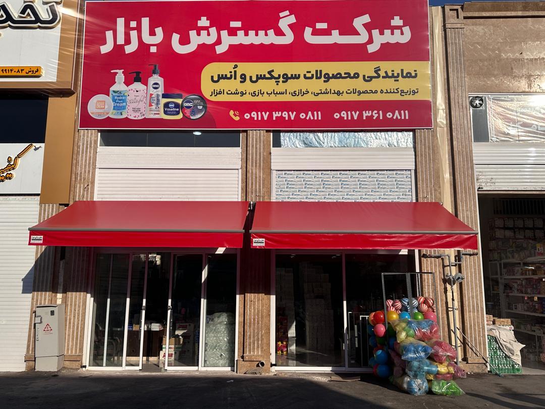 عکس شرکت گسترش بازار 