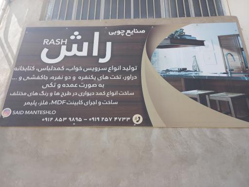 عکس صنایع چوبی راش