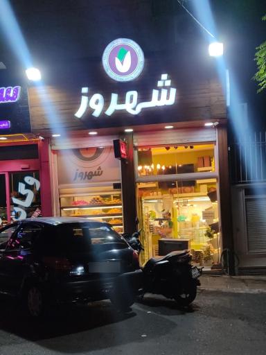 عکس زولبیا شهروز