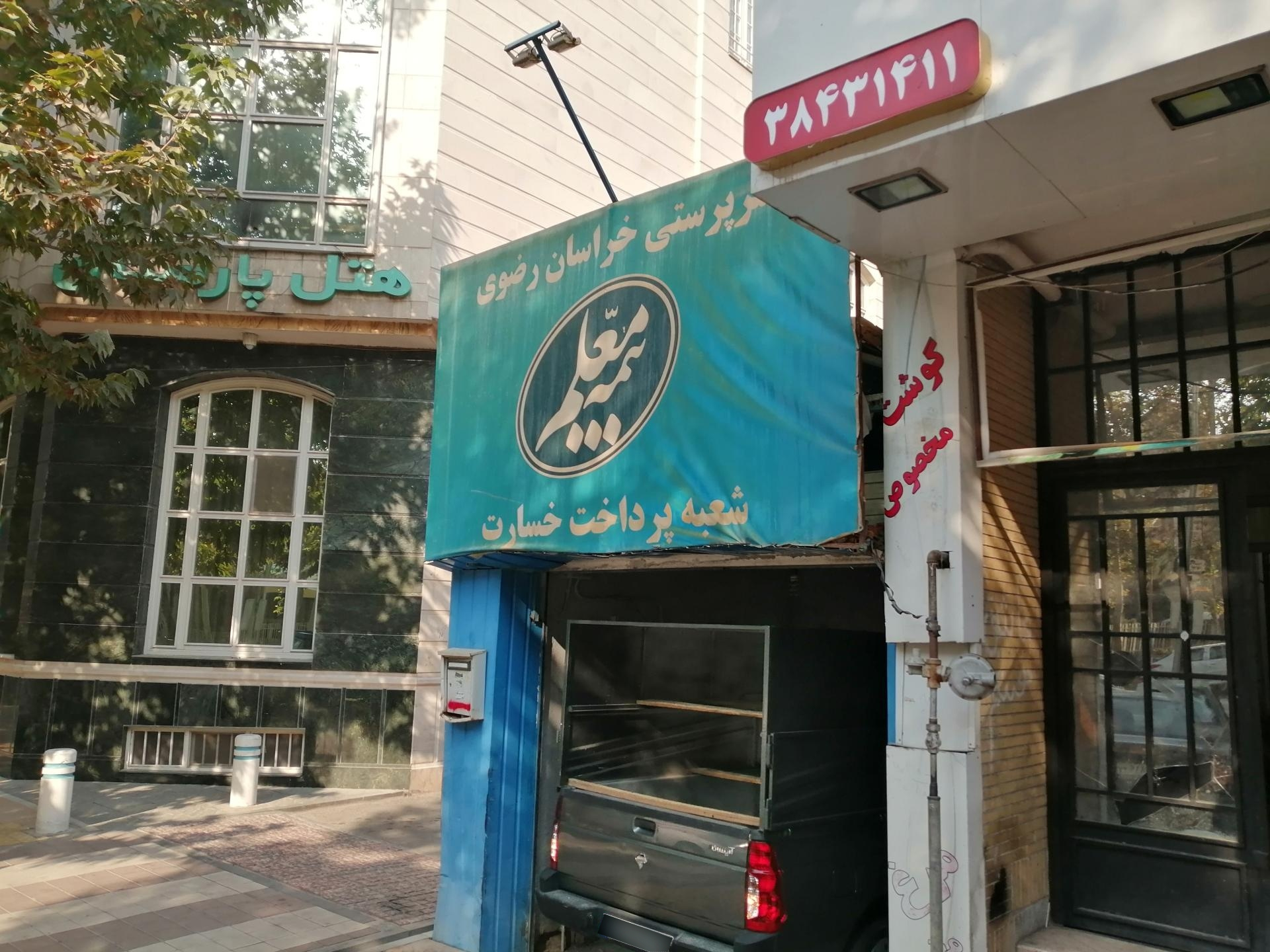 عکس واحد خسارت بیمه معلم شعبه احمد آباد