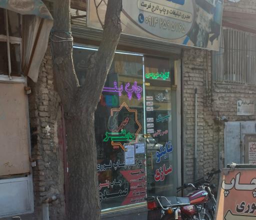 عکس چاپ بنر صمدی