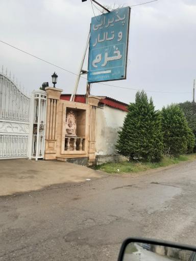تالار خرم