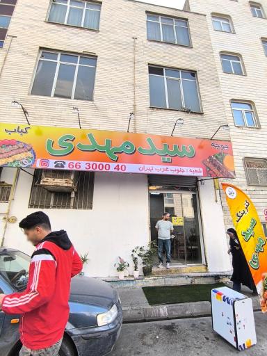 عکس کترینگ سید مهدی