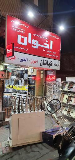 فروشگاه اکباتان هوم