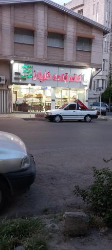 عکس قنادی گلریزان