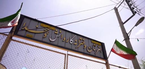 عکس هنرستان دخترانه کار و دانش دهخدا