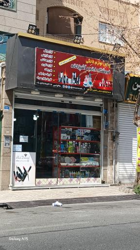 عکس فروشگاه لوازم خانه و آشپزخانه 