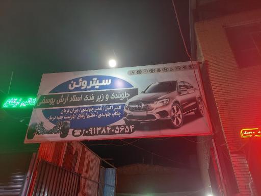 عکس تعمیرگاه آرش یوسفی