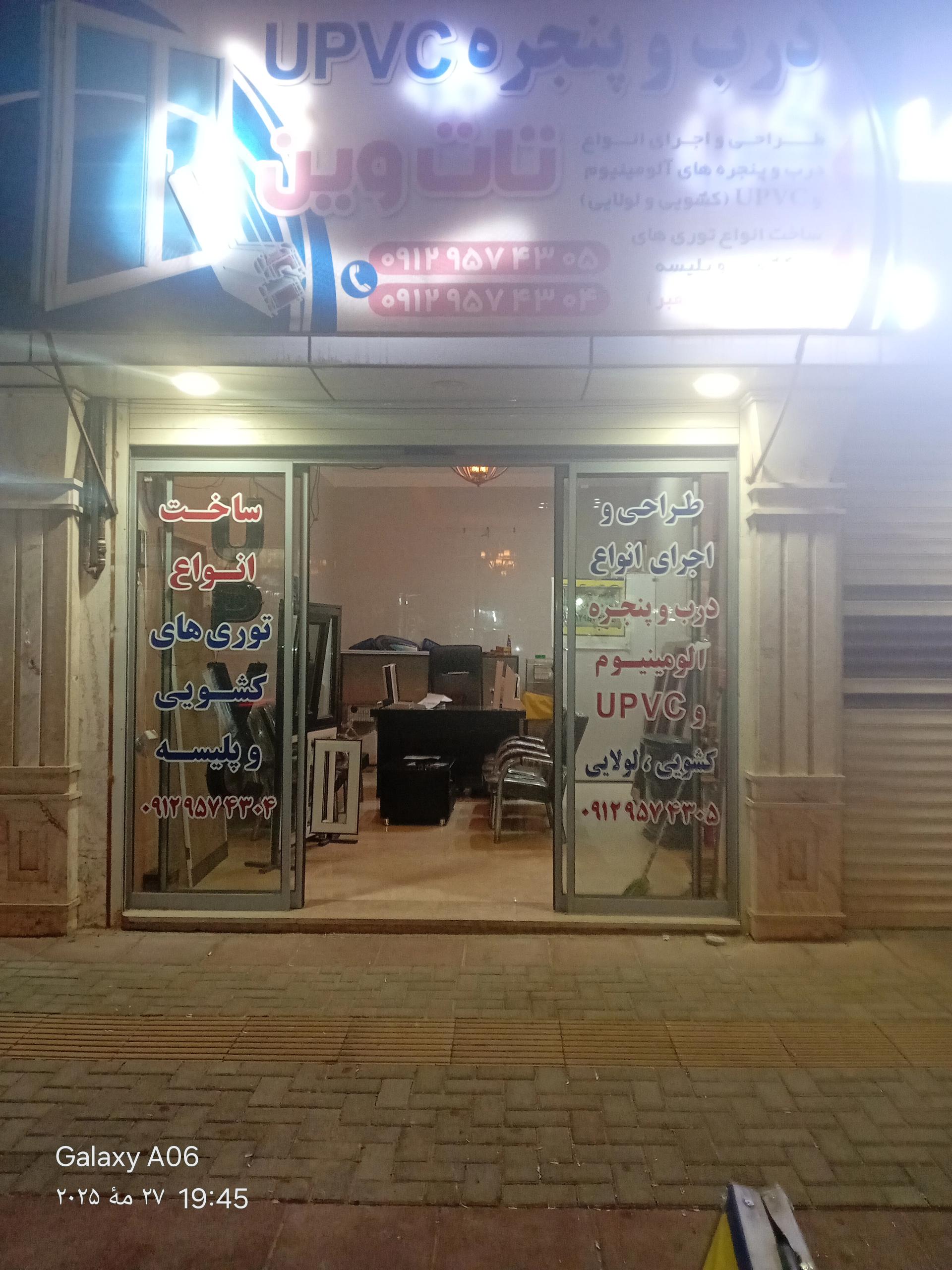 عکس درب و پنجره UPVC تات وین