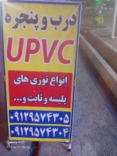 عکس درب و پنجره UPVC تات وین