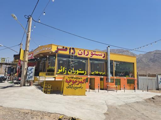 عکس رستوران زائر 