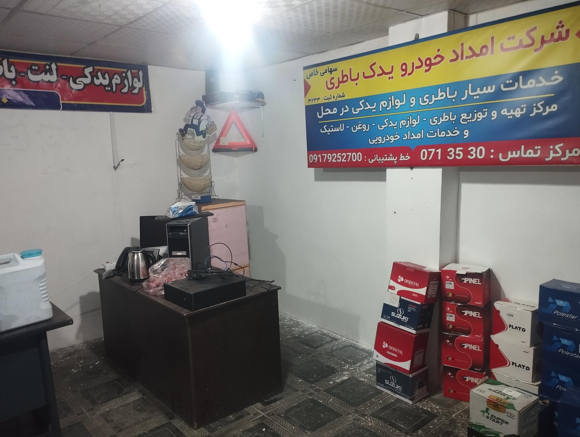 عکس شرکت امداد خودرو یدک باطری