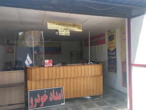 شرکت امداد خودرو یدک باطری
