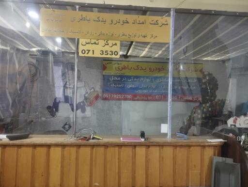 عکس امداد خودرو یدک باطری