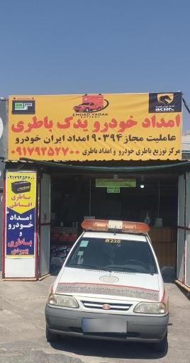 عکس امداد خودرو یدک باطری