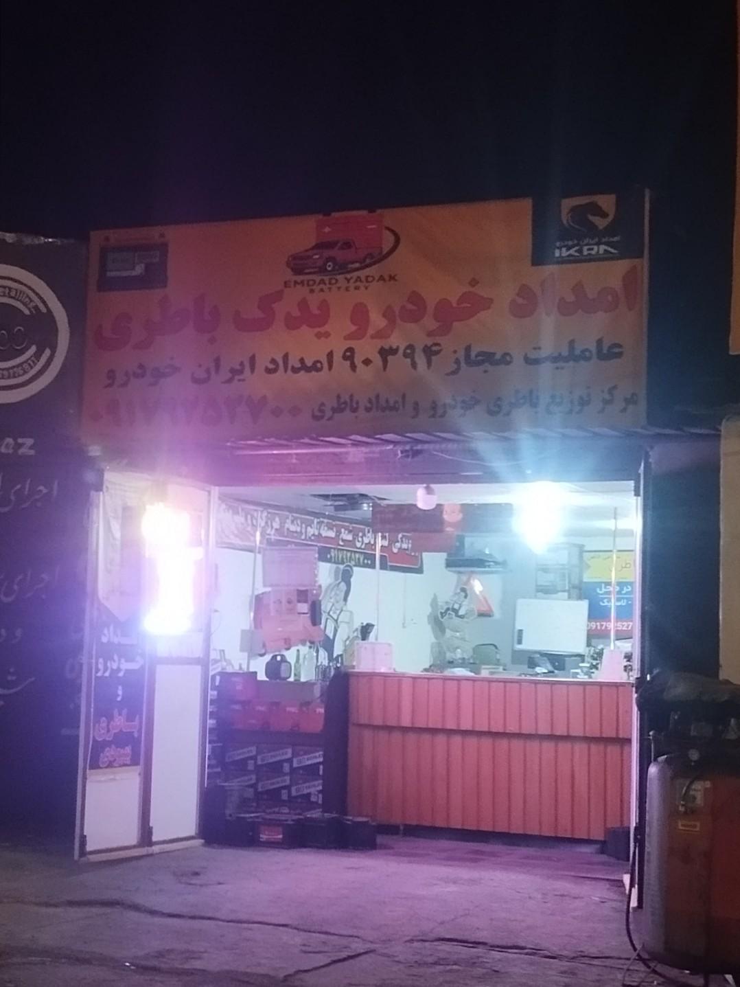 عکس امداد خودرو یدک باطری