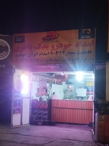 عکس امداد خودرو یدک باطری