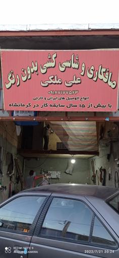 عکس صافکاری علی 