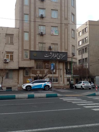 عکس سرای محله طرشت