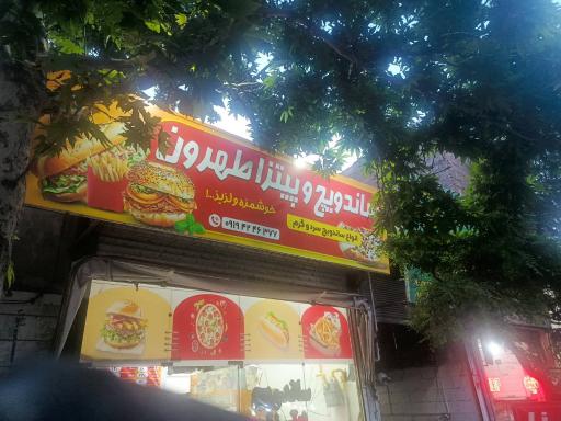 عکس فست فود طهرون