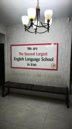 عکس موسسه آموزش زبان سفیر گفتمان