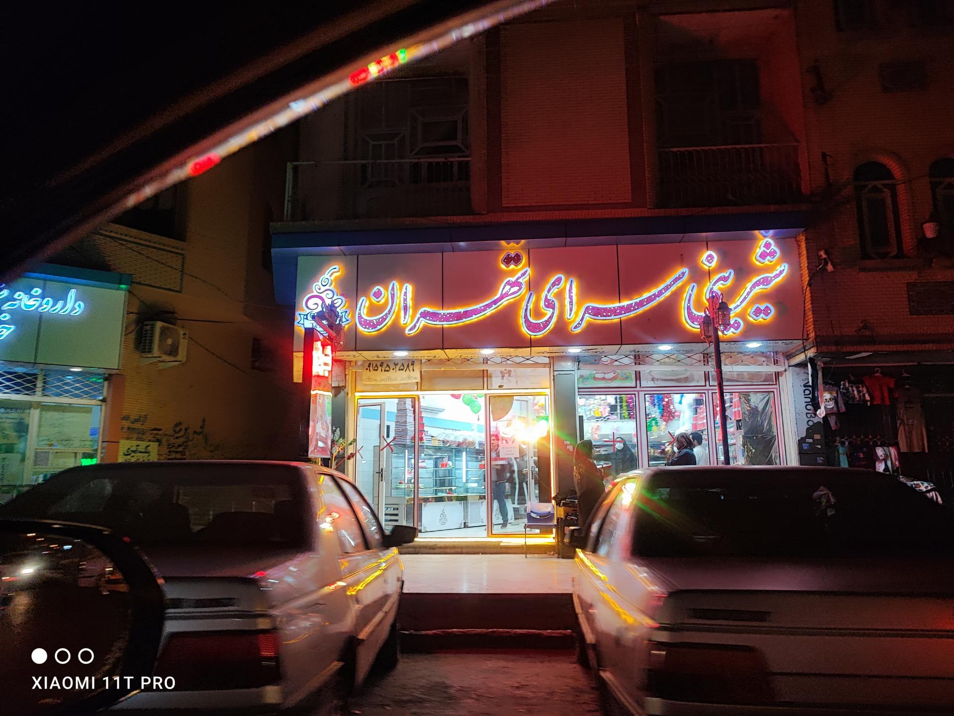 عکس شیرینی سرای تهران