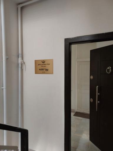 عکس شرکت مهندسی مشاور پویا نقشه